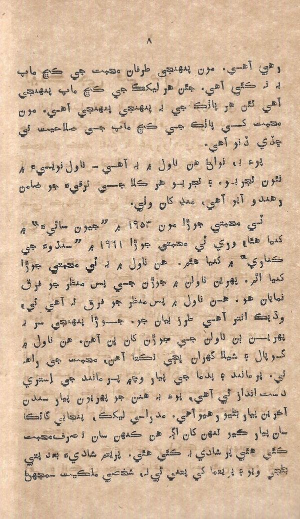 Mohabat Je Rah Te - Page no 8