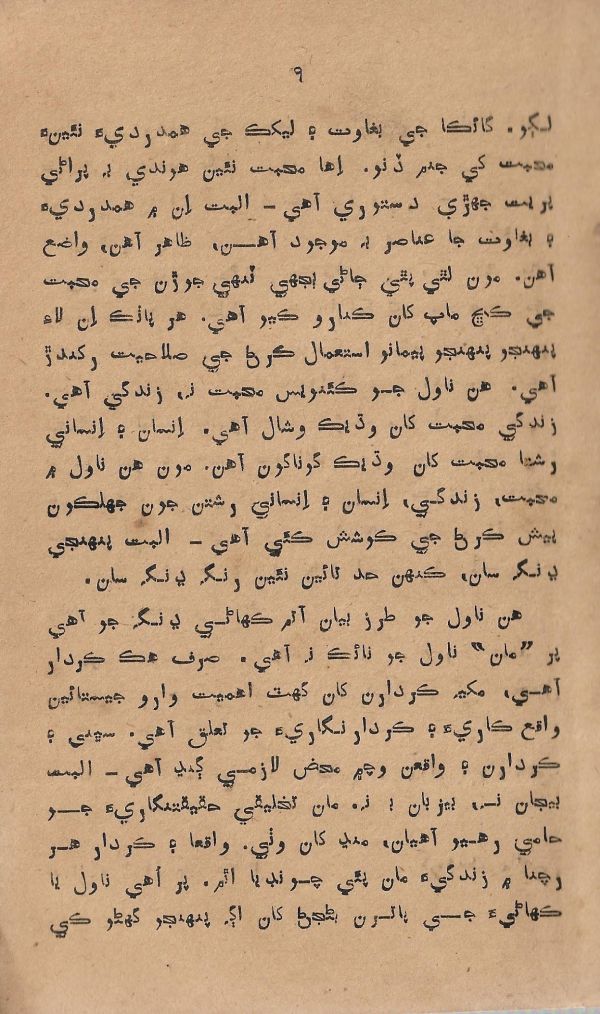 Mohabat Je Rah Te - Page no 9