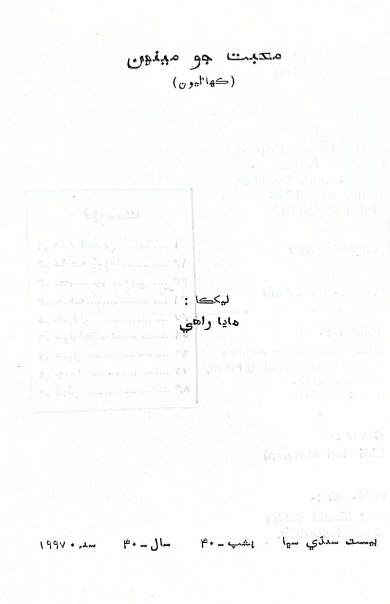 Muhbat Jo Meenh - Page no 2