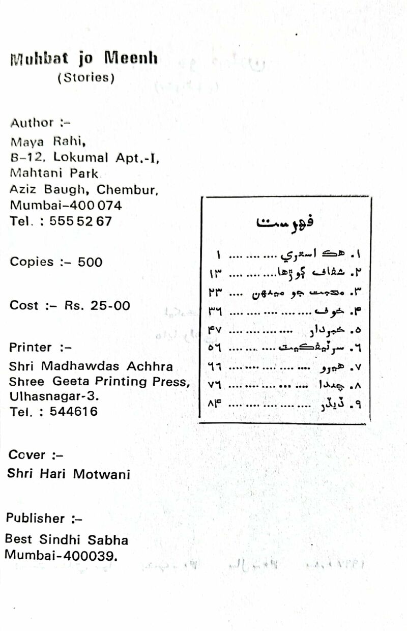 Muhbat Jo Meenh - Page no 3