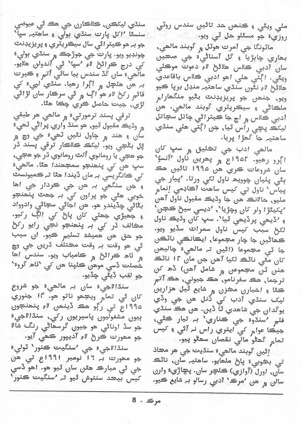 Murk - Jul,Aug 2001 - Page no 10