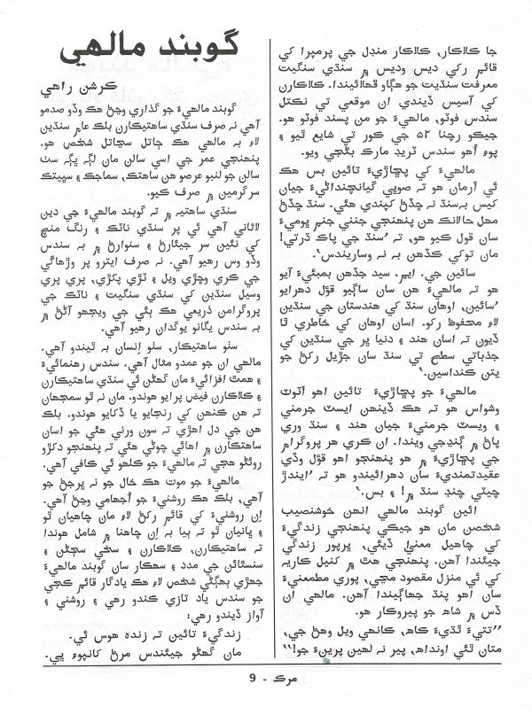 Murk - Jul,Aug 2001 - Page no 11