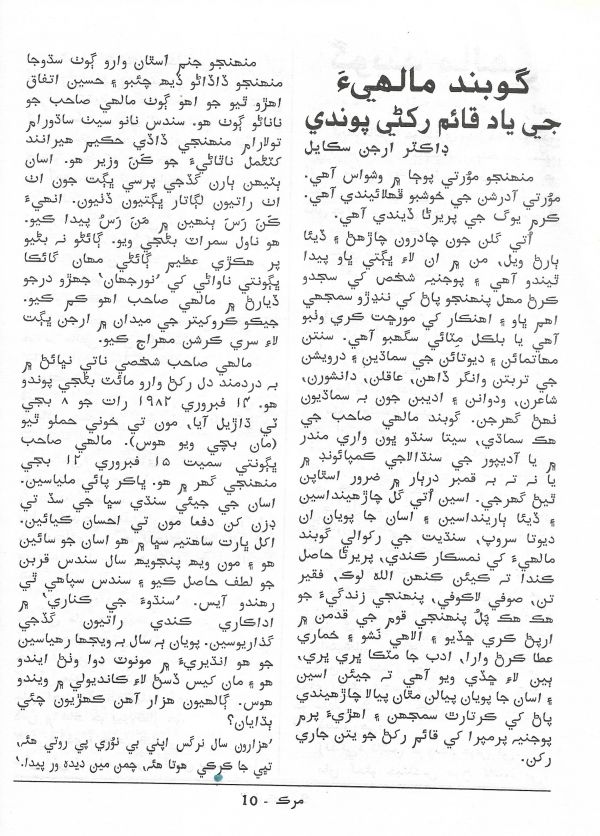 Murk - Jul,Aug 2001 - Page no 12