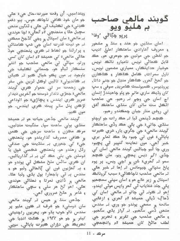 Murk - Jul,Aug 2001 - Page no 13