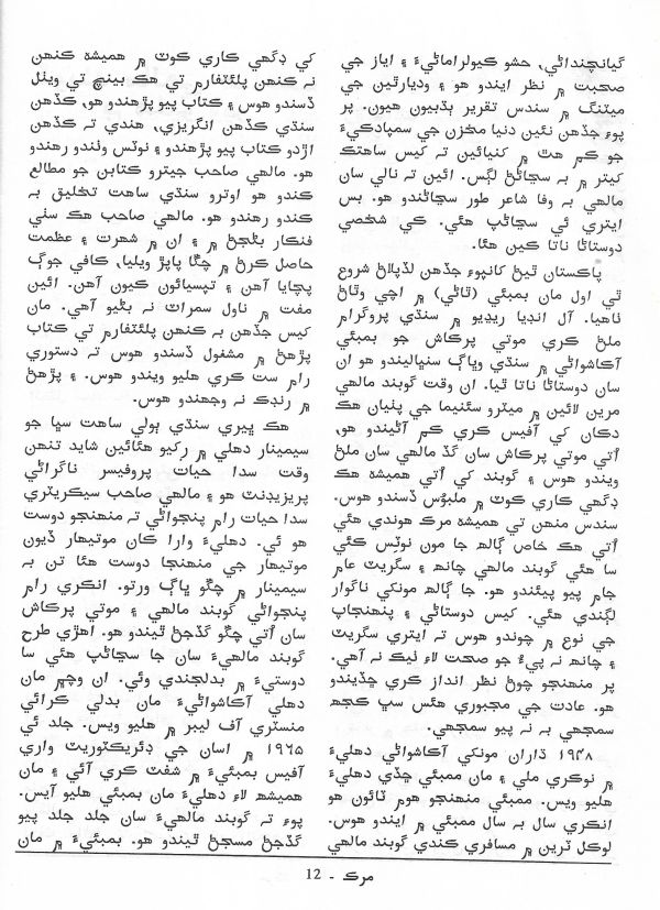 Murk - Jul,Aug 2001 - Page no 14