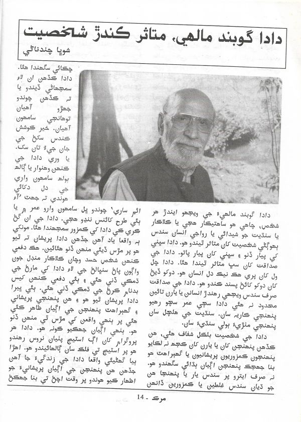 Murk - Jul,Aug 2001 - Page no 16