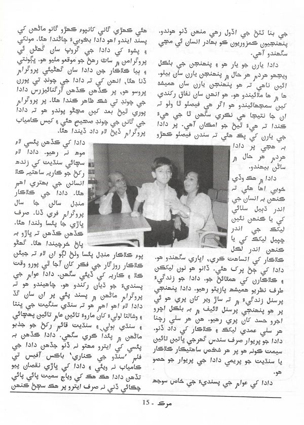 Murk - Jul,Aug 2001 - Page no 17