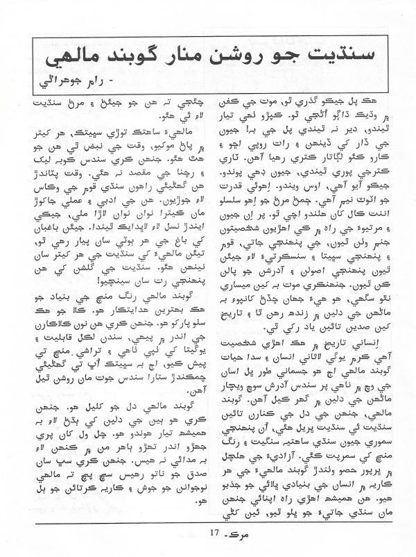 Murk - Jul,Aug 2001 - Page no 19