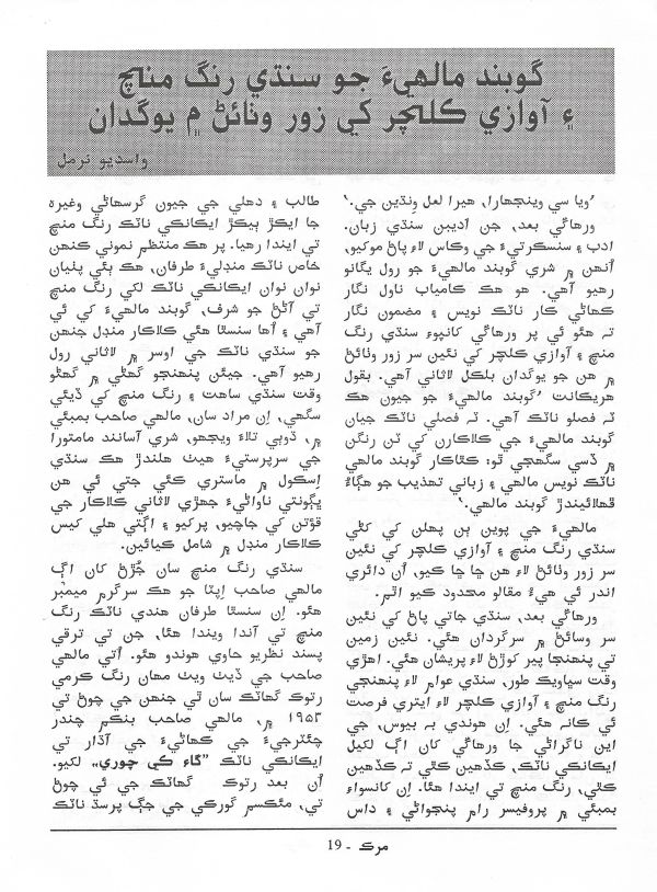 Murk - Jul,Aug 2001 - Page no 21