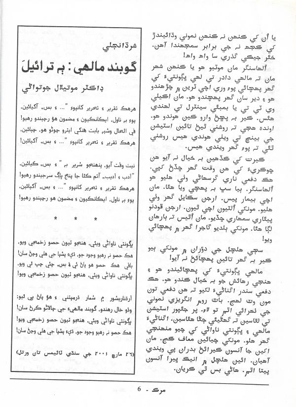 Murk - Jul,Aug 2001 - Page no 8