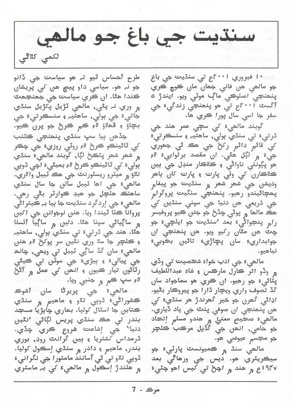 Murk - Jul,Aug 2001 - Page no 9