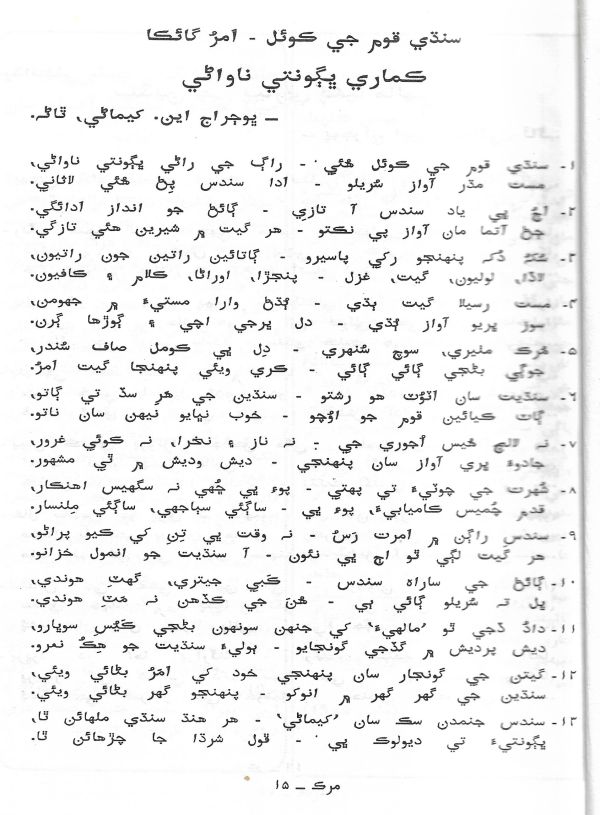 Murk - May,June 2000 - Page no 11