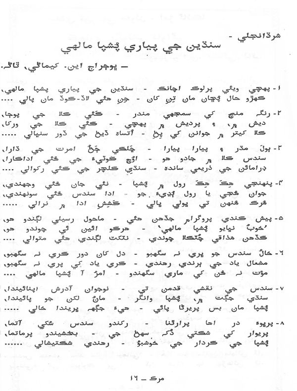 Murk - May,June 2000 - Page no 12