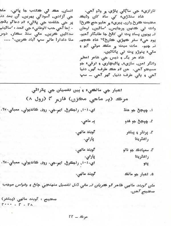 Murk - May,June 2000 - Page no 17