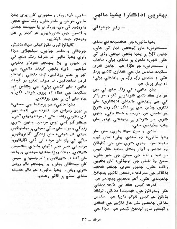 Murk - May,June 2000 - Page no 18