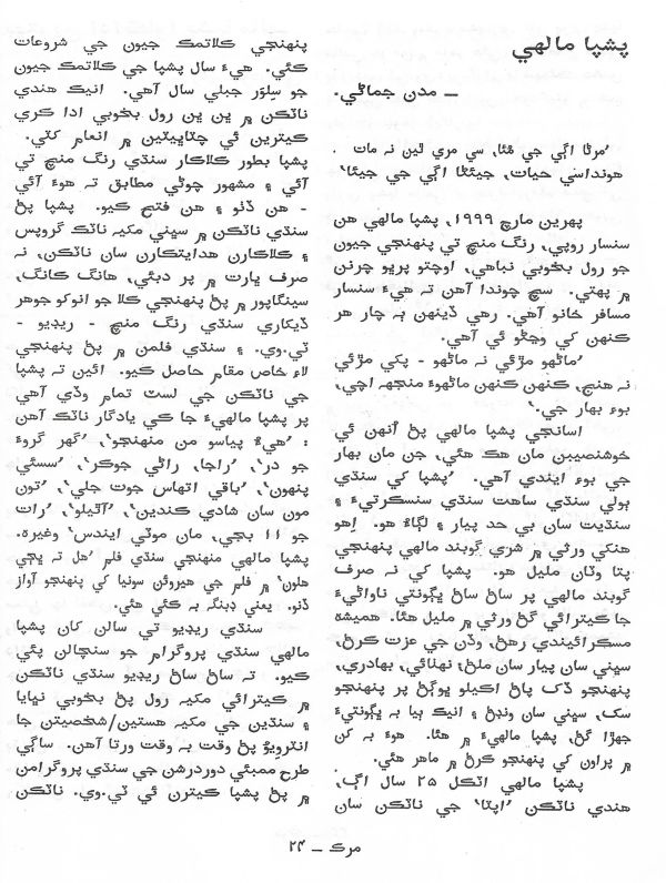 Murk - May,June 2000 - Page no 19