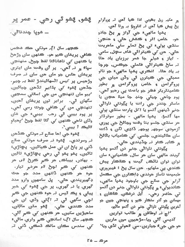 Murk - May,June 2000 - Page no 20