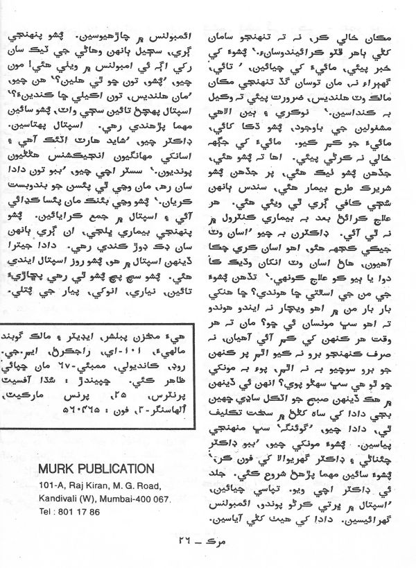 Murk - May,June 2000 - Page no 21
