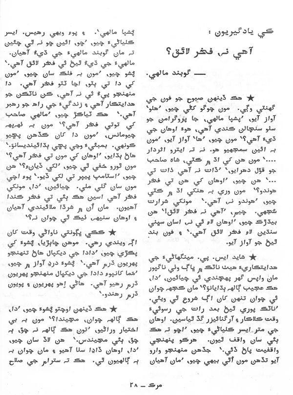 Murk - May,June 2000 - Page no 23