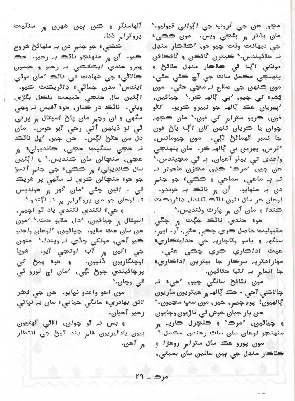 Murk - May,June 2000 - Page no 24