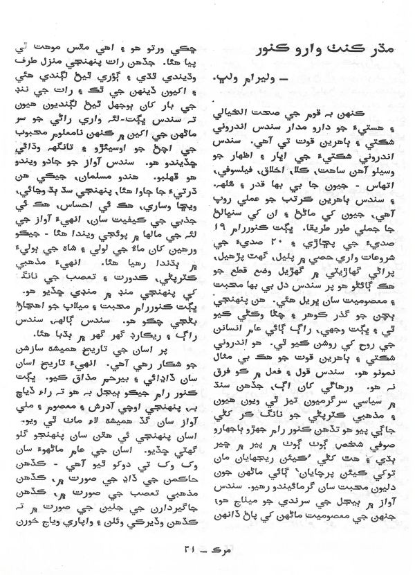 Murk - May,June 2000 - Page no 25