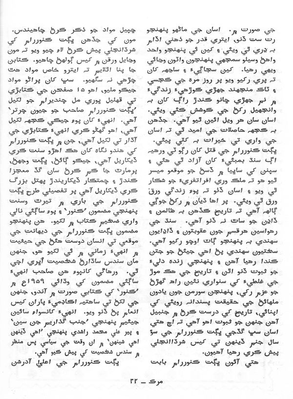 Murk - May,June 2000 - Page no 26