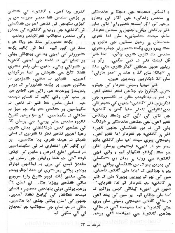 Murk - May,June 2000 - Page no 27