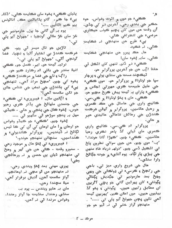 Murk - May,June 2000 - Page no 3