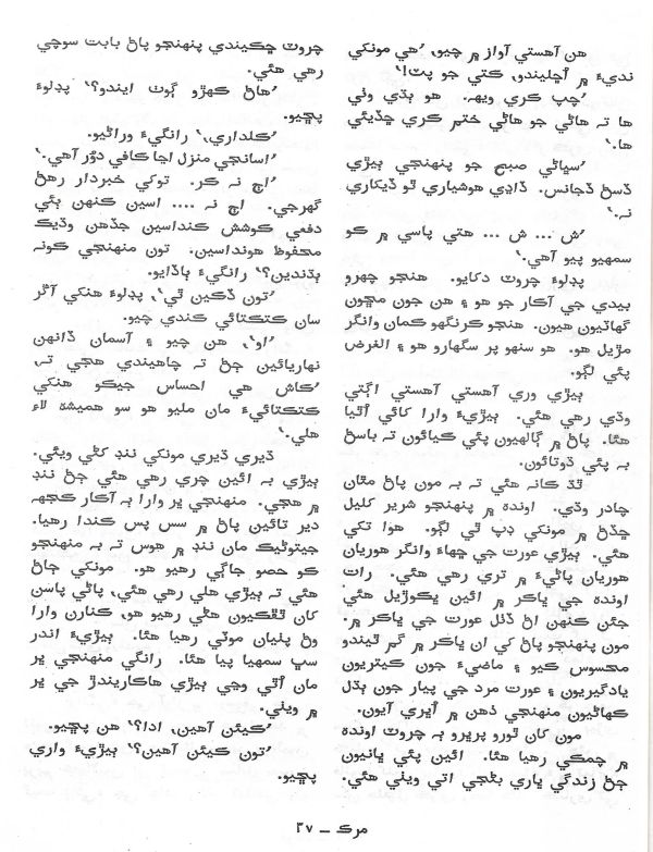 Murk - May,June 2000 - Page no 30