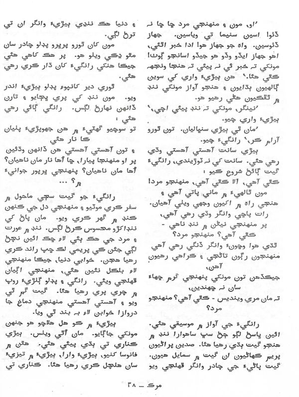 Murk - May,June 2000 - Page no 31