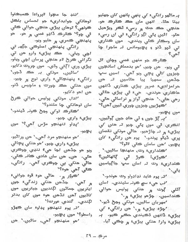 Murk - May,June 2000 - Page no 32