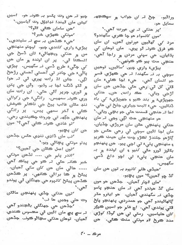 Murk - May,June 2000 - Page no 33