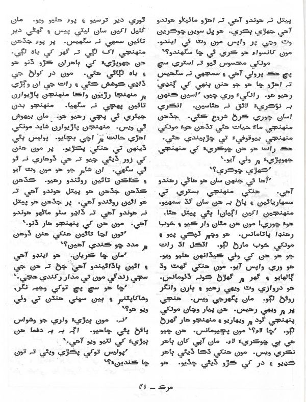 Murk - May,June 2000 - Page no 34