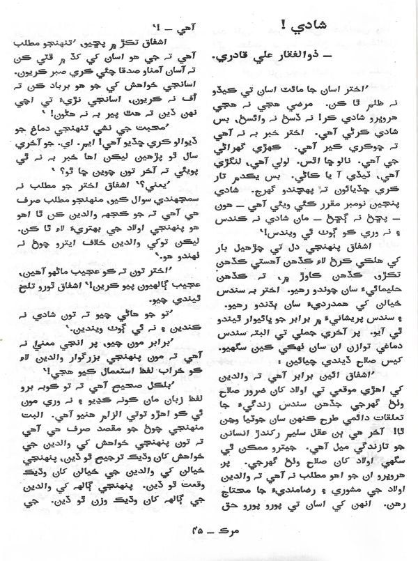 Murk - May,June 2000 - Page no 36