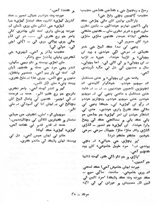 Murk - May,June 2000 - Page no 39