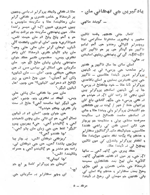 Murk - May,June 2000 - Page no 4