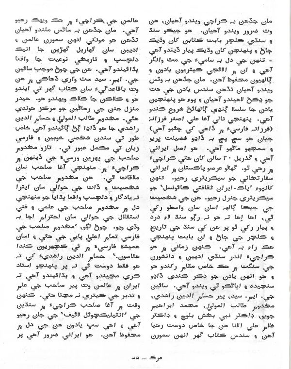 Murk - May,June 2000 - Page no 42