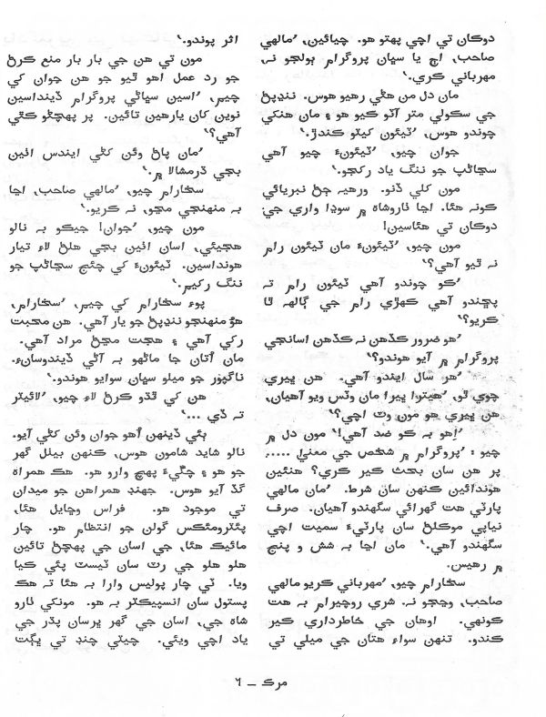 Murk - May,June 2000 - Page no 5