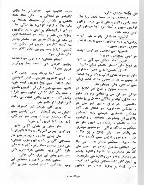 Murk - May,June 2000 - Page no 6