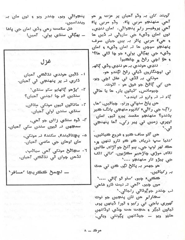 Murk - May,June 2000 - Page no 7