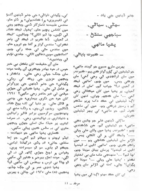 Murk - May,June 2000 - Page no 8