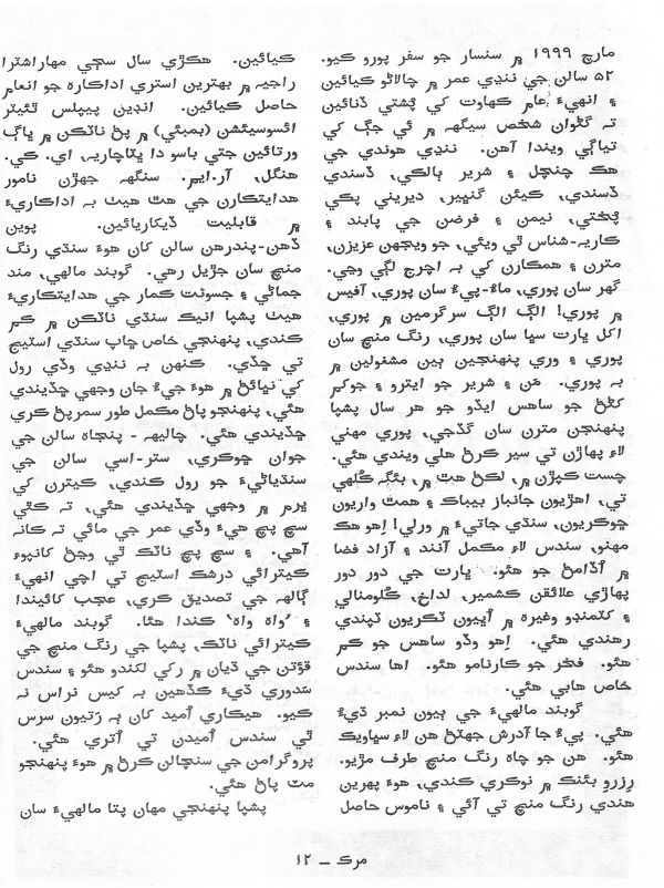 Murk - May,June 2000 - Page no 9