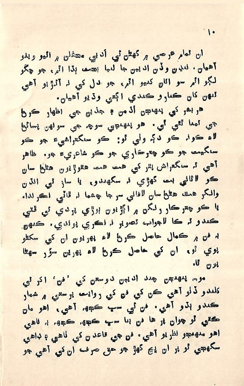 Nind Ain Jaag - Page no 10