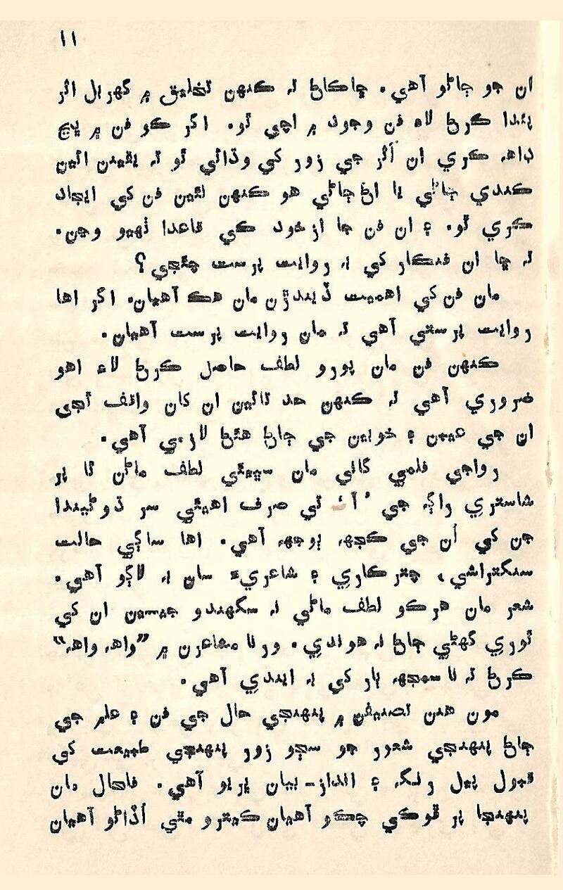 Nind Ain Jaag - Page no 11