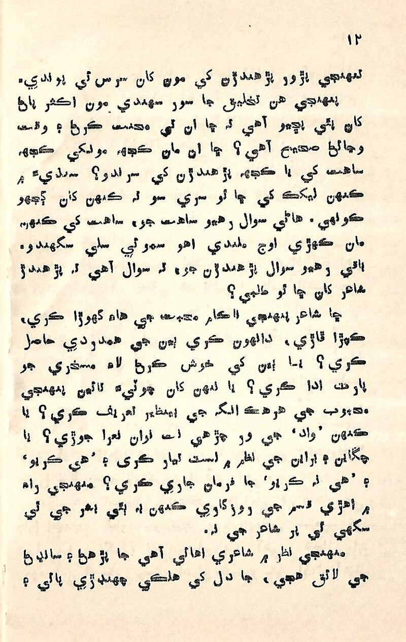 Nind Ain Jaag - Page no 12