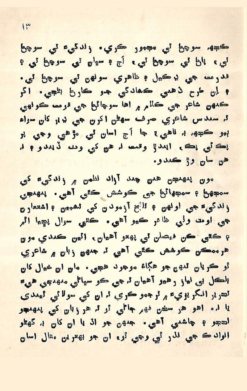 Nind Ain Jaag - Page no 13