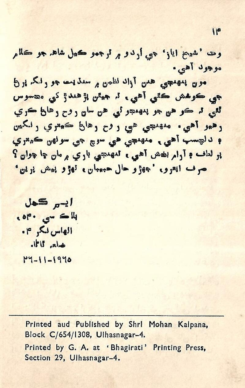 Nind Ain Jaag - Page no 14