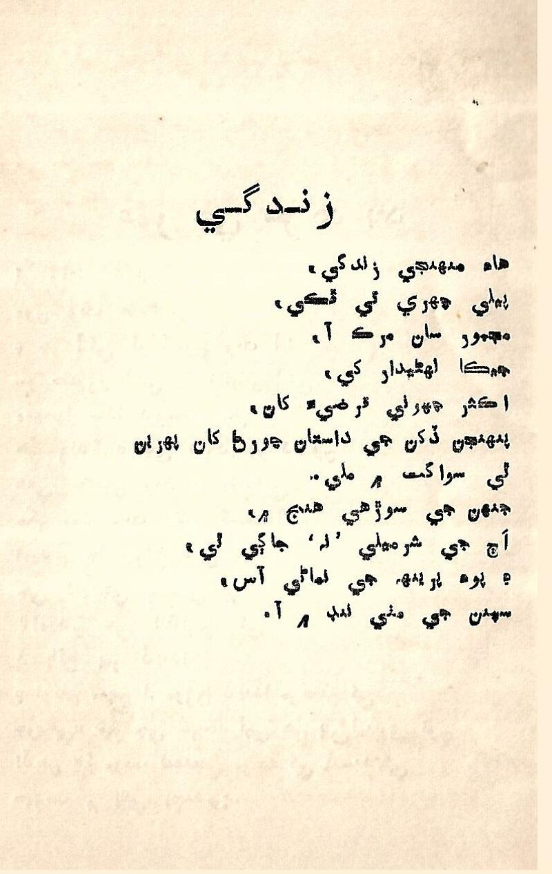 Nind Ain Jaag - Page no 15