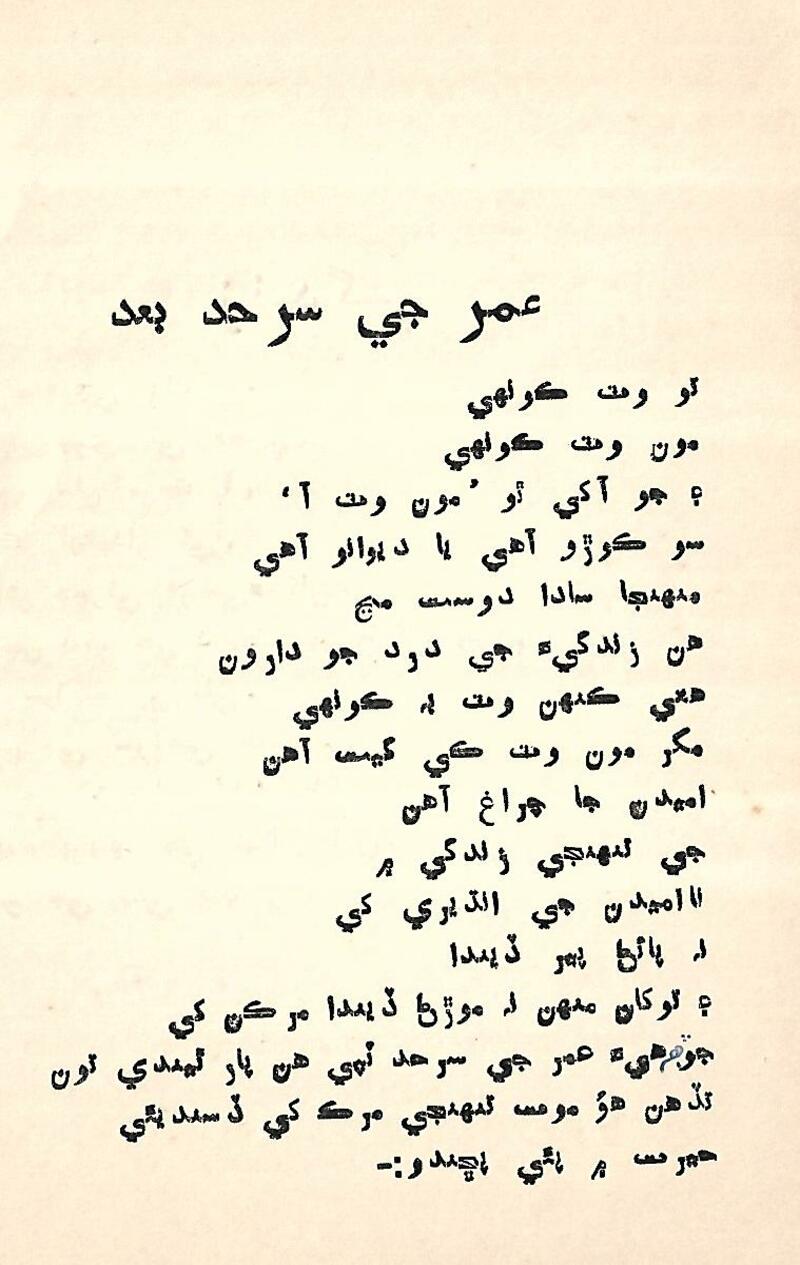 Nind Ain Jaag - Page no 16