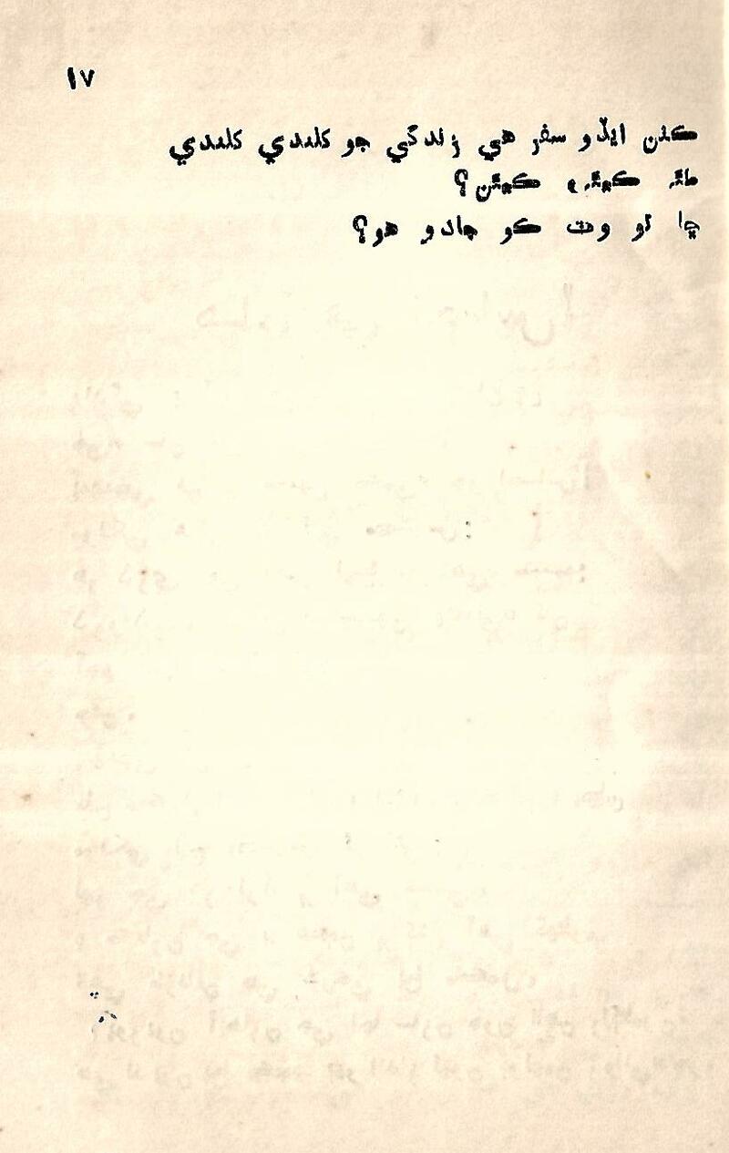 Nind Ain Jaag - Page no 17